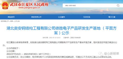 江夏庙山电子信息产业迎新篇 电子产品研发生产基地项目公示，配套技术服务助力升级